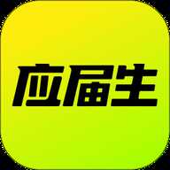 应届生求职下载