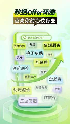 应届生求职下载