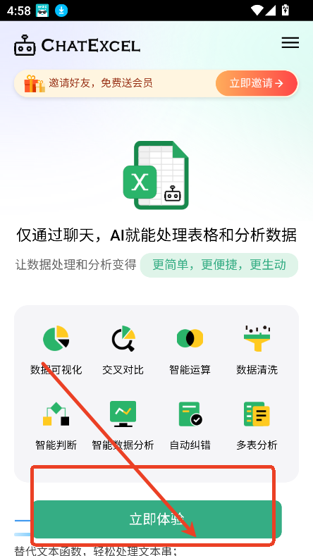 酷表chatexcel最新版本