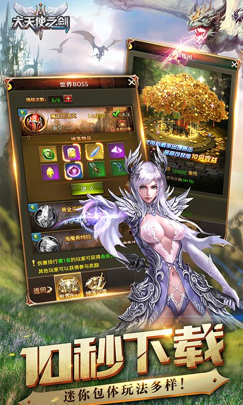 大天使之剑H5