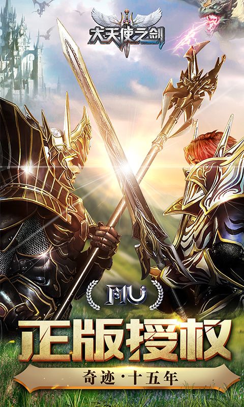 大天使之剑H5