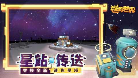 迷你世界云游戏下载