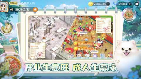 我要当店长下载