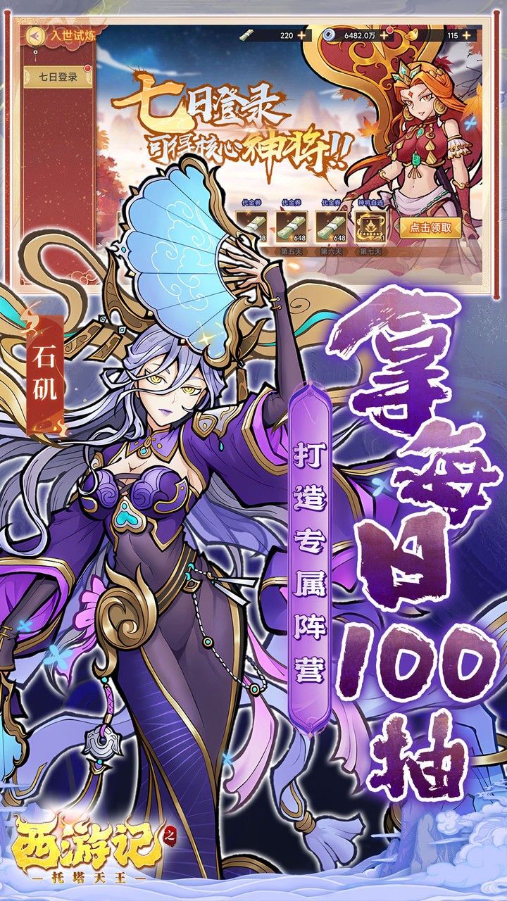 西游记之托塔天王