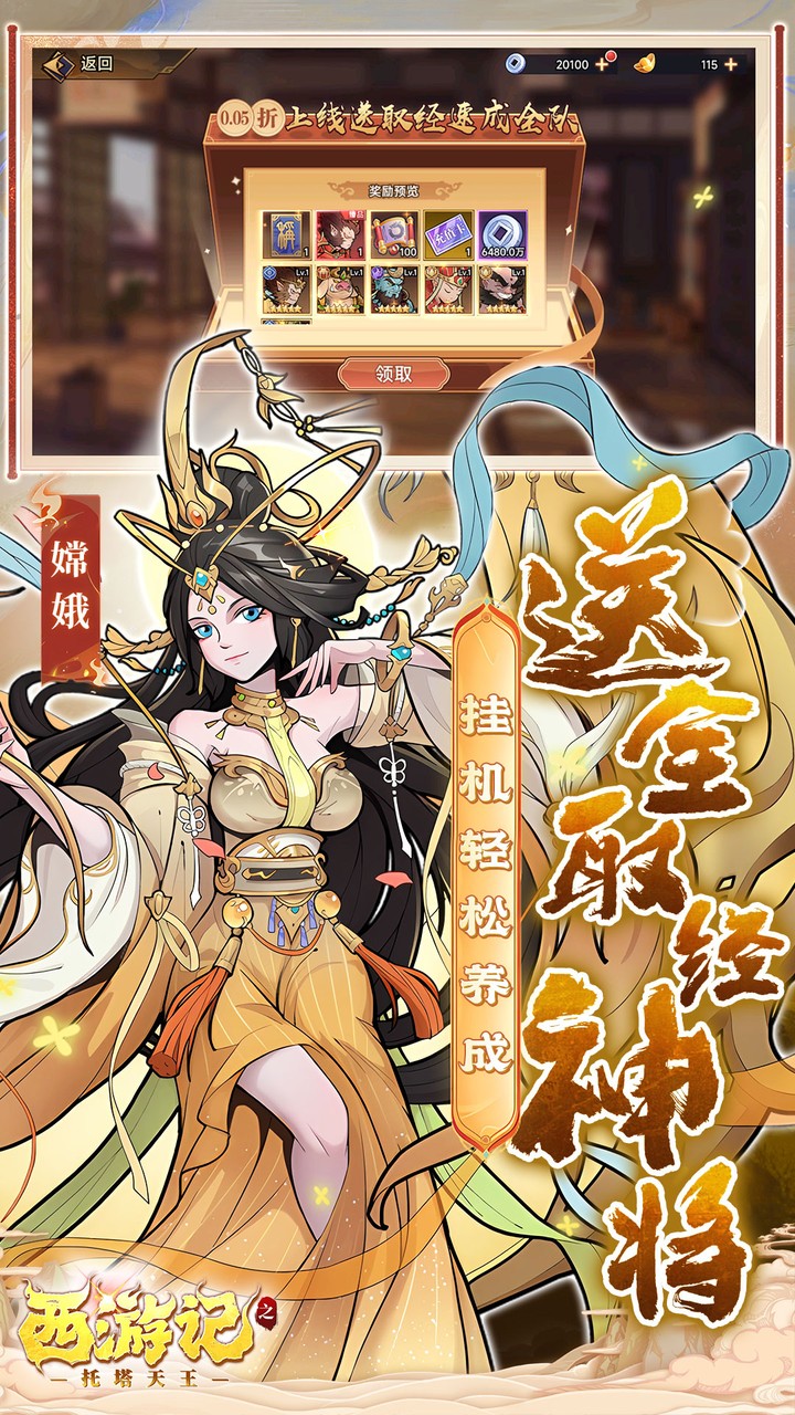 西游记之托塔天王