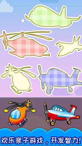 儿童飞机游戏单机版下载
