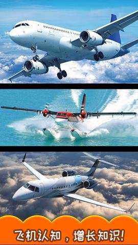 儿童飞机游戏单机版下载
