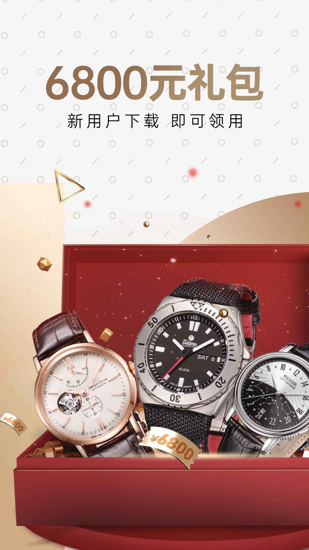 万表全球名表App下载