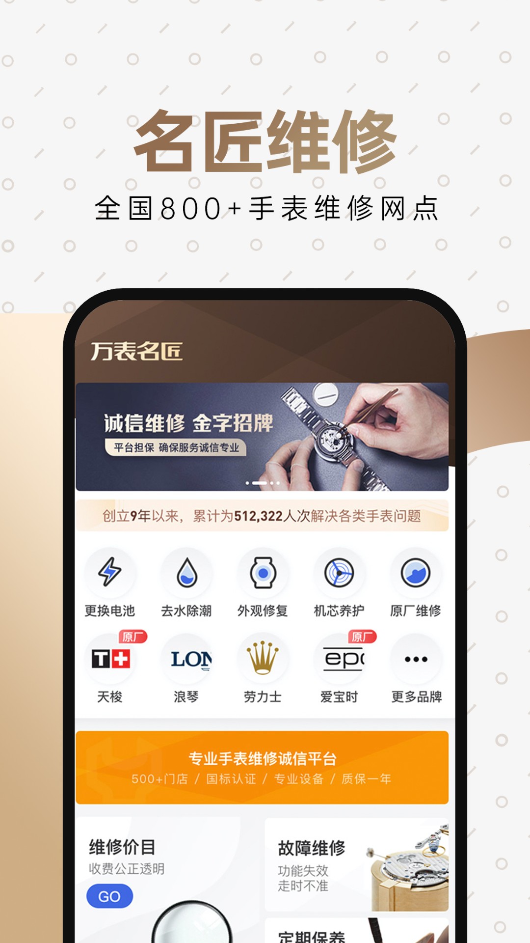 万表全球名表App下载