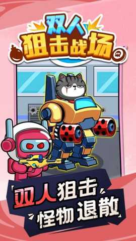 双人狙击战场