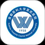 掌上宣武医院下载