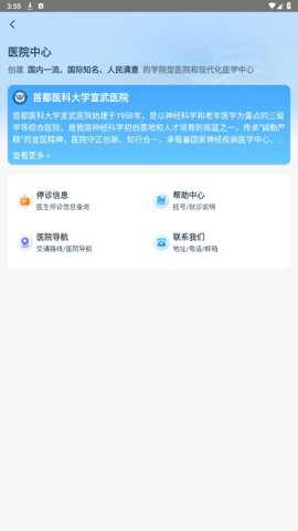 掌上宣武医院下载