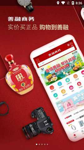 建行善融商务app官方版