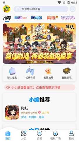 凸凸虾手游平台下载