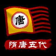 中华上下五千年2隋唐五代晚霞仙子