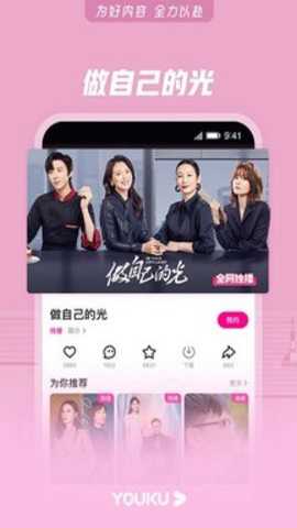 优酷国际版下载