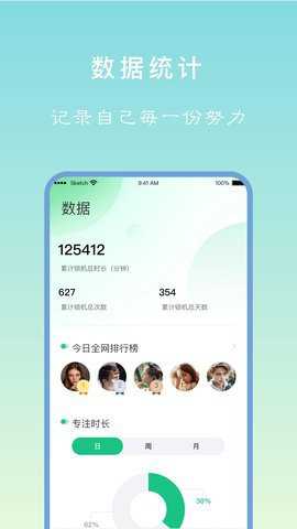 专注学习下载