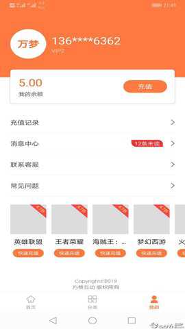 万梦手游平台app官方版下载
