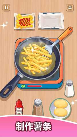 模拟厨房烹饪