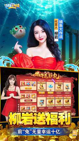 捕鱼大作战柳岩版下载