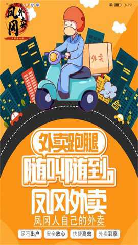 凤冈外卖下载
