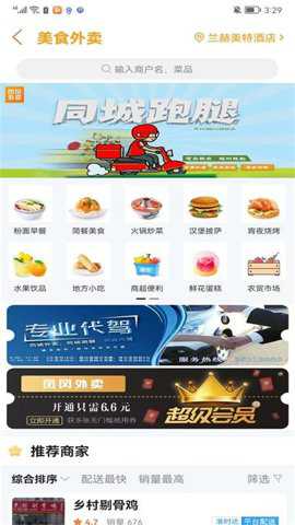 凤冈外卖下载