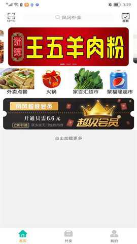 凤冈外卖下载