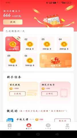 飞速充电赚钱