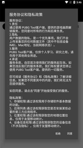 pubg画质助手修改器国际服