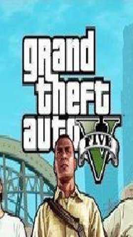 侠盗猎车手5增强版下载