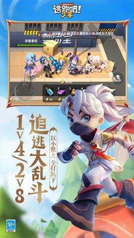 逃跑吧少年抱一网络官网登录版下载