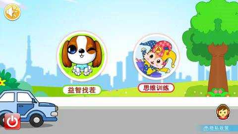 儿童益智找茬下载