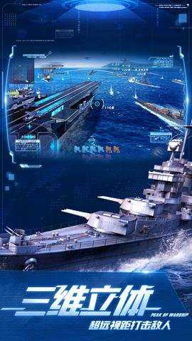 巅峰战舰红包版