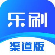 乐刷渠道版app