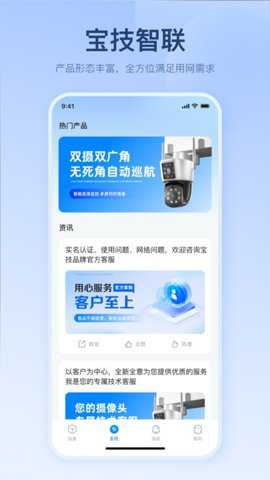 宝技智联下载