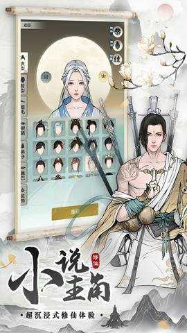 无极仙途折扣版