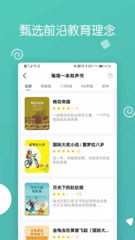 博雅小学堂下载