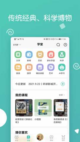 博雅小学堂下载