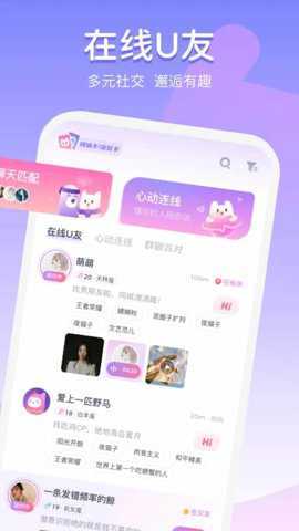 uki匿名社交下载
