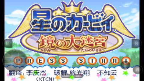 星之卡比镜之迷宫汉化版下载