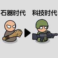 天才战争下载
