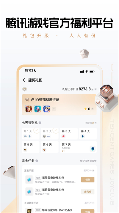 腾讯心悦俱乐部app