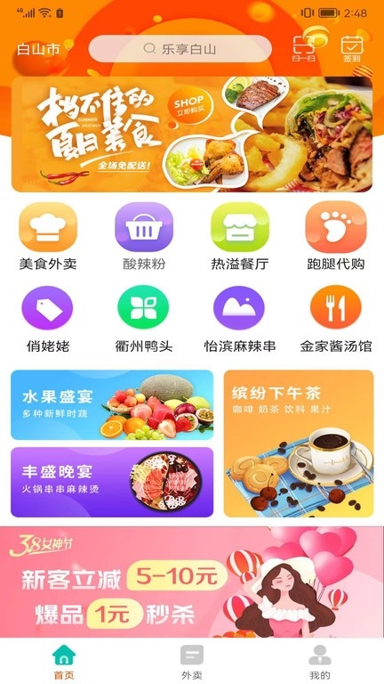 乐享白山app