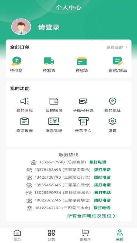 三颗菜app最新版下载