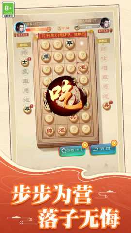 中国象棋紫禁之巅