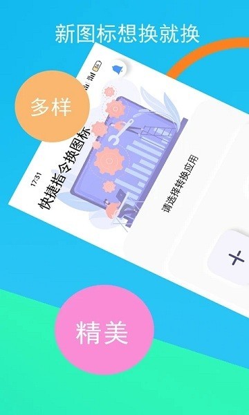 逗图换图标手机版app