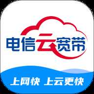 电信云宽带下载