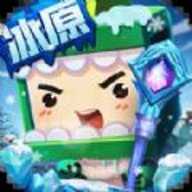 迷你世界国际服冰原版本