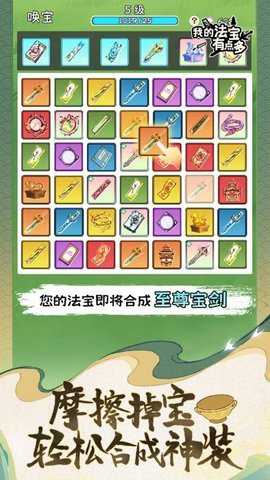 我的法宝有点多下载