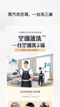 好慷在家官方版